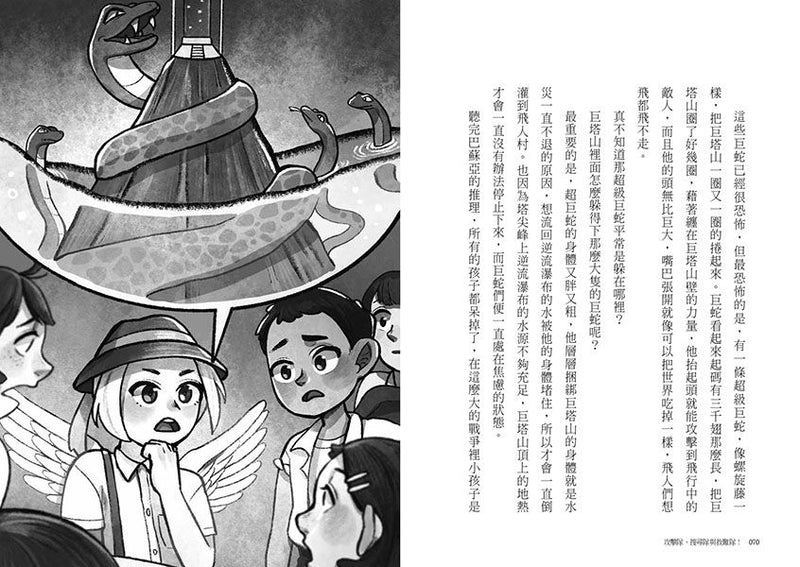 飛人傳說 2 飛人村的危機