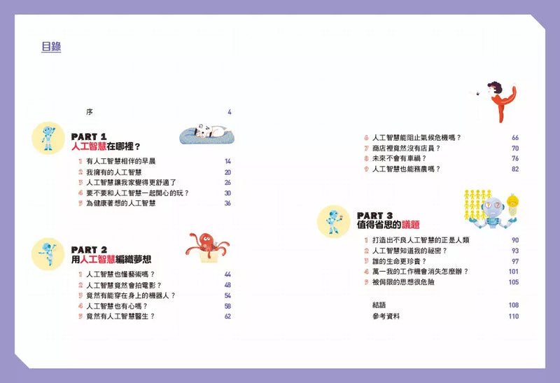 AI人工智慧：從YouTube到自動駕駛（小學生一看就懂的AI知識科普書）-Children’s / Teenage general interest: Science and technology-買書書 BuyBookBook