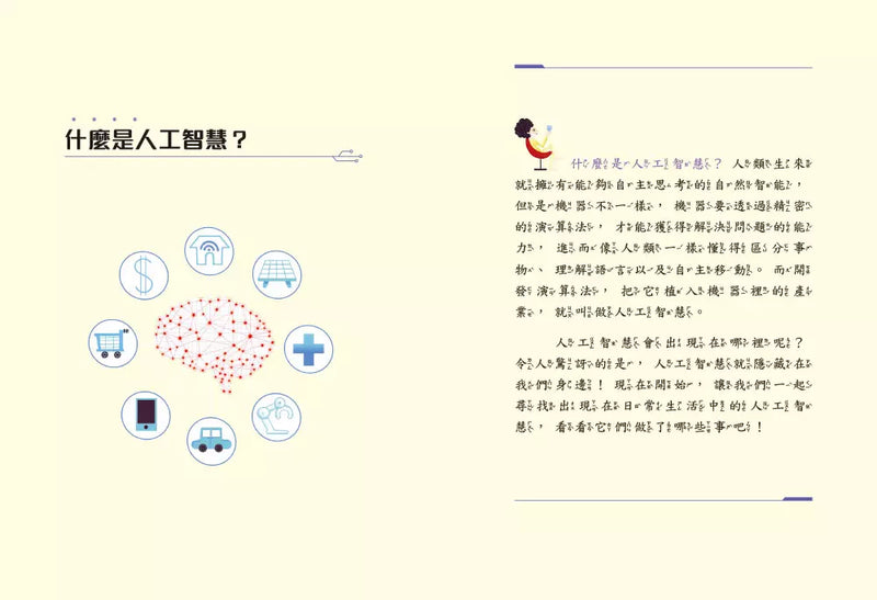 AI人工智慧：從YouTube到自動駕駛（小學生一看就懂的AI知識科普書）-Children’s / Teenage general interest: Science and technology-買書書 BuyBookBook