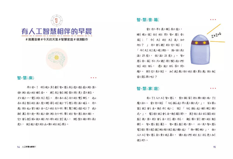 AI人工智慧：從YouTube到自動駕駛（小學生一看就懂的AI知識科普書）-Children’s / Teenage general interest: Science and technology-買書書 BuyBookBook