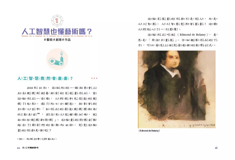 AI人工智慧：從YouTube到自動駕駛（小學生一看就懂的AI知識科普書）-Children’s / Teenage general interest: Science and technology-買書書 BuyBookBook