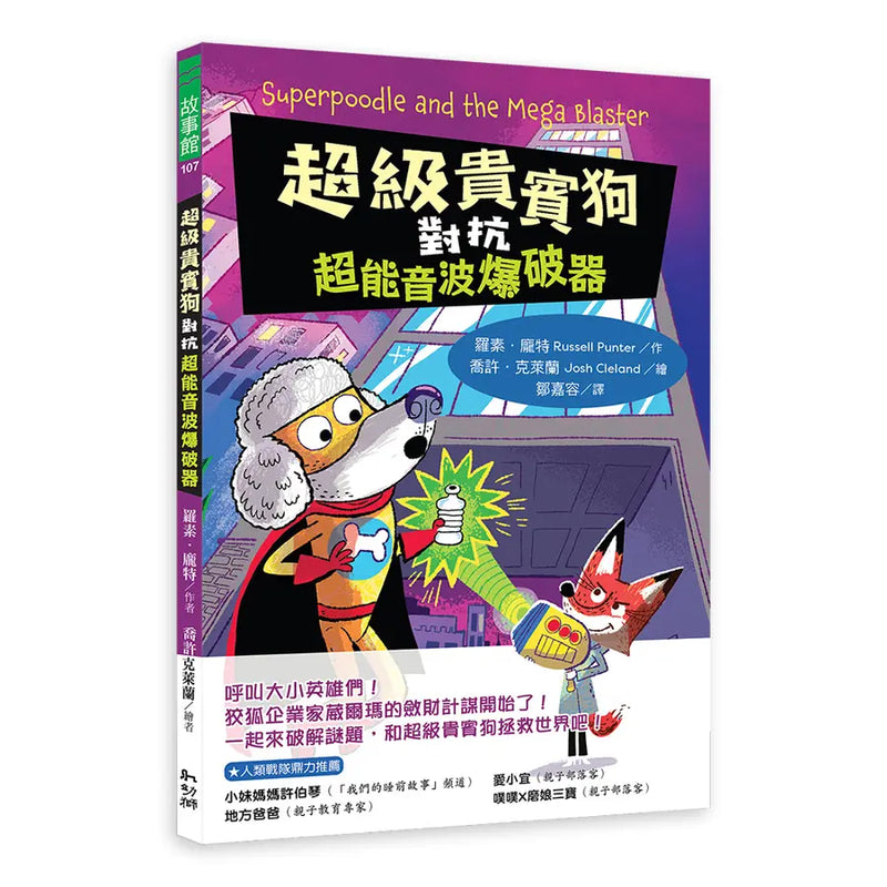 超級貴賓狗對抗超能音波爆破器-Graphic novels/ Comic books/ Manga/ Cartoons-買書書 BuyBookBook