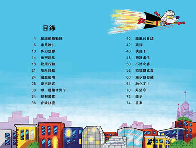超級貴賓狗對抗超能音波爆破器-Graphic novels/ Comic books/ Manga/ Cartoons-買書書 BuyBookBook