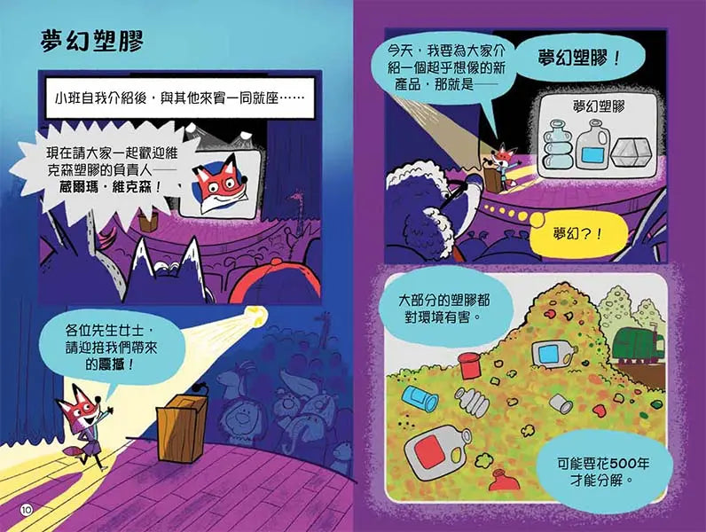 超級貴賓狗對抗超能音波爆破器-Graphic novels/ Comic books/ Manga/ Cartoons-買書書 BuyBookBook