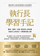 執行長學習手記：觀察、提問、行動，吸收別人的經驗加速自己的成長，不斷擴展能力圈-Self-help/ personal development/ practical advice-買書書 BuyBookBook