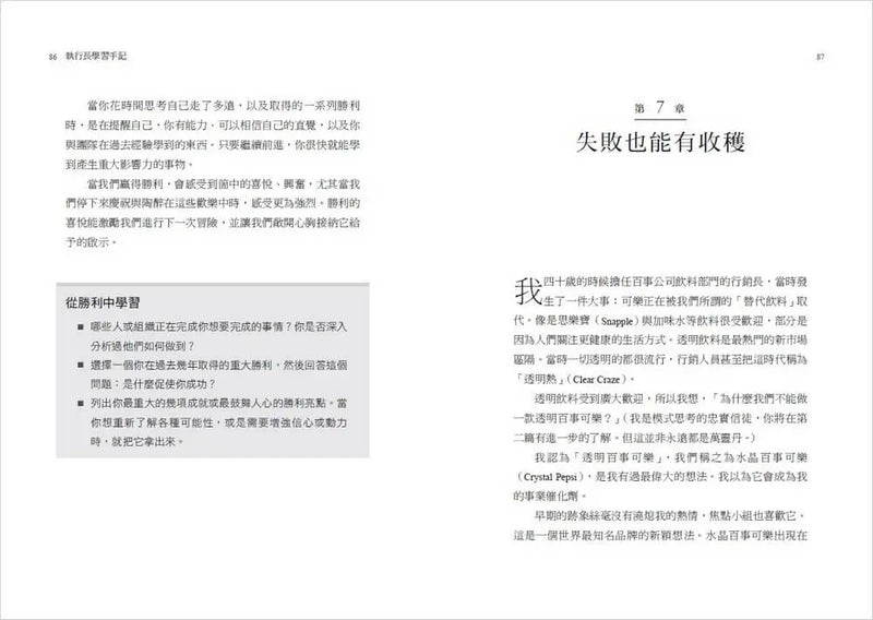 執行長學習手記：觀察、提問、行動，吸收別人的經驗加速自己的成長，不斷擴展能力圈-Self-help/ personal development/ practical advice-買書書 BuyBookBook