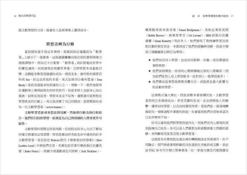 執行長學習手記：觀察、提問、行動，吸收別人的經驗加速自己的成長，不斷擴展能力圈-Self-help/ personal development/ practical advice-買書書 BuyBookBook