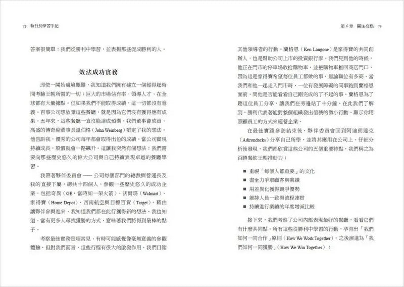 執行長學習手記：觀察、提問、行動，吸收別人的經驗加速自己的成長，不斷擴展能力圈-Self-help/ personal development/ practical advice-買書書 BuyBookBook