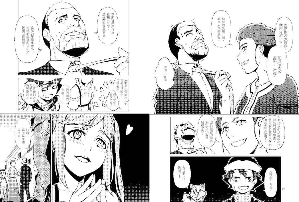 超科少年6放射醫學先驅瑪麗‧居禮(放射線×鐳×核子醫學)-Graphic novels/ Comic books/ Manga/ Cartoons-買書書 BuyBookBook