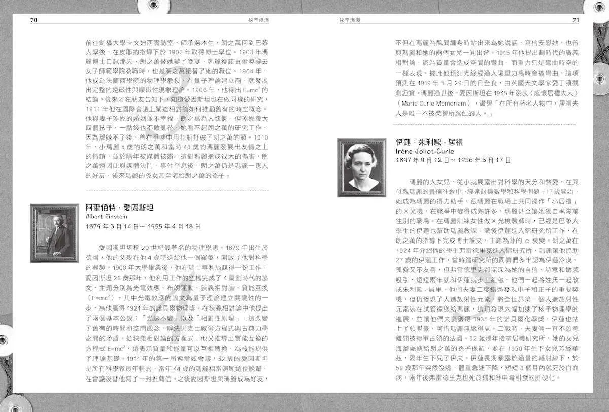 超科少年6放射醫學先驅瑪麗‧居禮(放射線×鐳×核子醫學)-Graphic novels/ Comic books/ Manga/ Cartoons-買書書 BuyBookBook