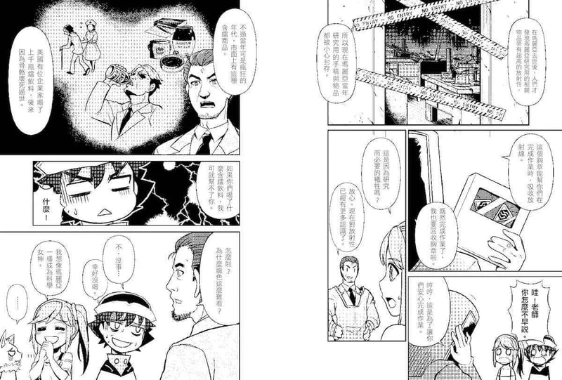 超科少年6放射醫學先驅瑪麗‧居禮(放射線×鐳×核子醫學)-Graphic novels/ Comic books/ Manga/ Cartoons-買書書 BuyBookBook