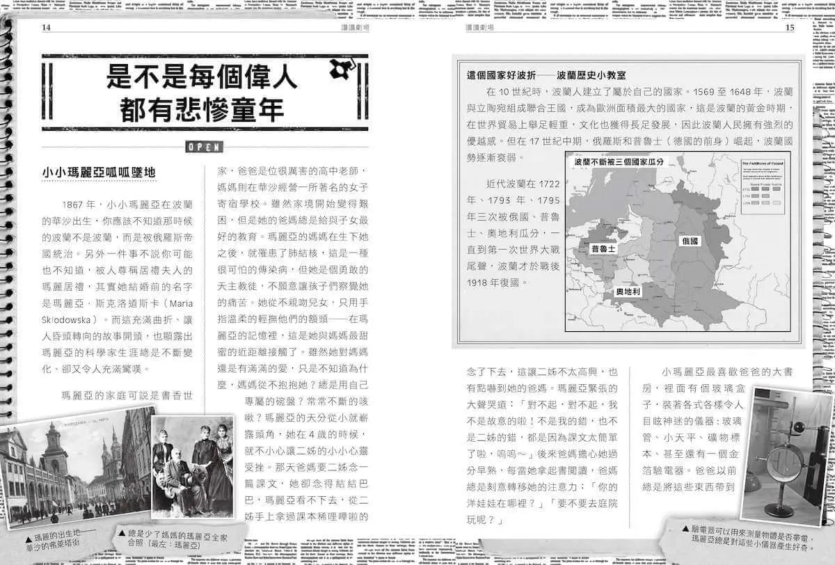 超科少年6放射醫學先驅瑪麗‧居禮(放射線×鐳×核子醫學)-Graphic novels/ Comic books/ Manga/ Cartoons-買書書 BuyBookBook