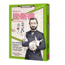 超科少年9：微生物之父巴斯德（殺菌╳疫苗╳微生物）-Graphic novels/ Comic books/ Manga/ Cartoons-買書書 BuyBookBook