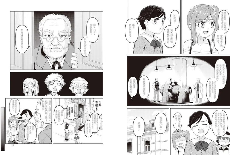 超科少年10現代物理學之父愛因斯坦（光速Ｘ重力Ｘ相對論）-Graphic novels/ Comic books/ Manga/ Cartoons-買書書 BuyBookBook