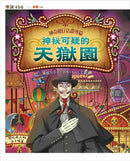 神奇柑仔店番外套書：歡迎光臨錢天堂與天獄園（限量贈神祕可疑的天獄園特別篇）(廣嶋玲子)