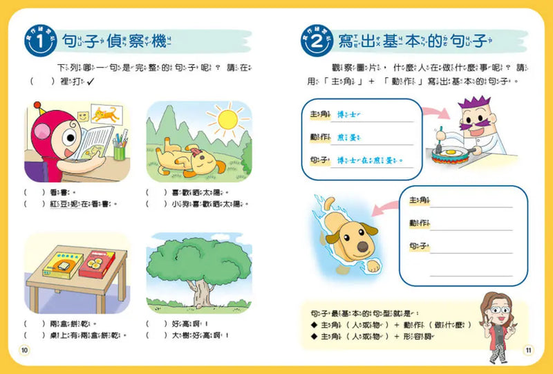 跟紅豆妮綠豆兵學寫作：基礎篇