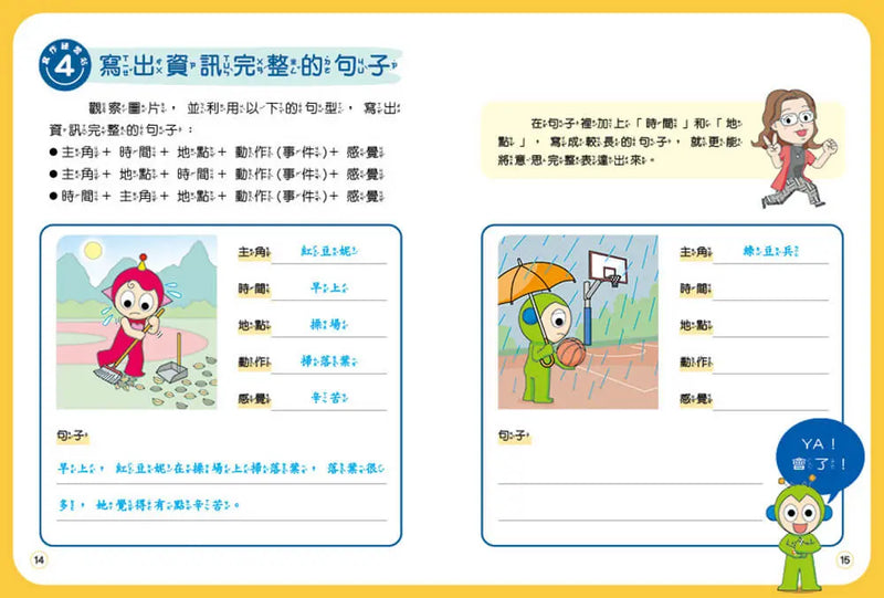 跟紅豆妮綠豆兵學寫作：基礎篇