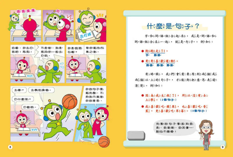 跟紅豆妮綠豆兵學寫作：基礎篇