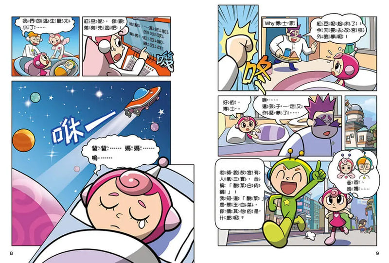 紅豆妮綠豆兵勇闖故宮1：翠玉白菜的失竊危機