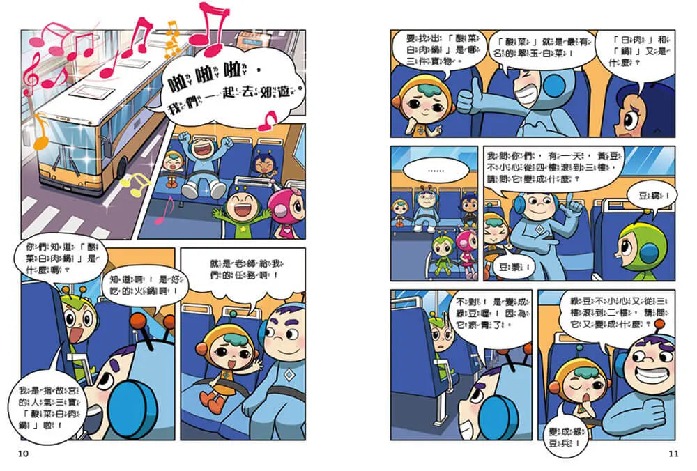 紅豆妮綠豆兵勇闖故宮1：翠玉白菜的失竊危機