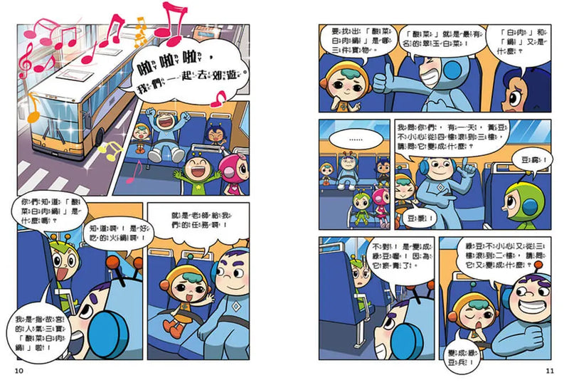 紅豆妮綠豆兵勇闖故宮1：翠玉白菜的失竊危機