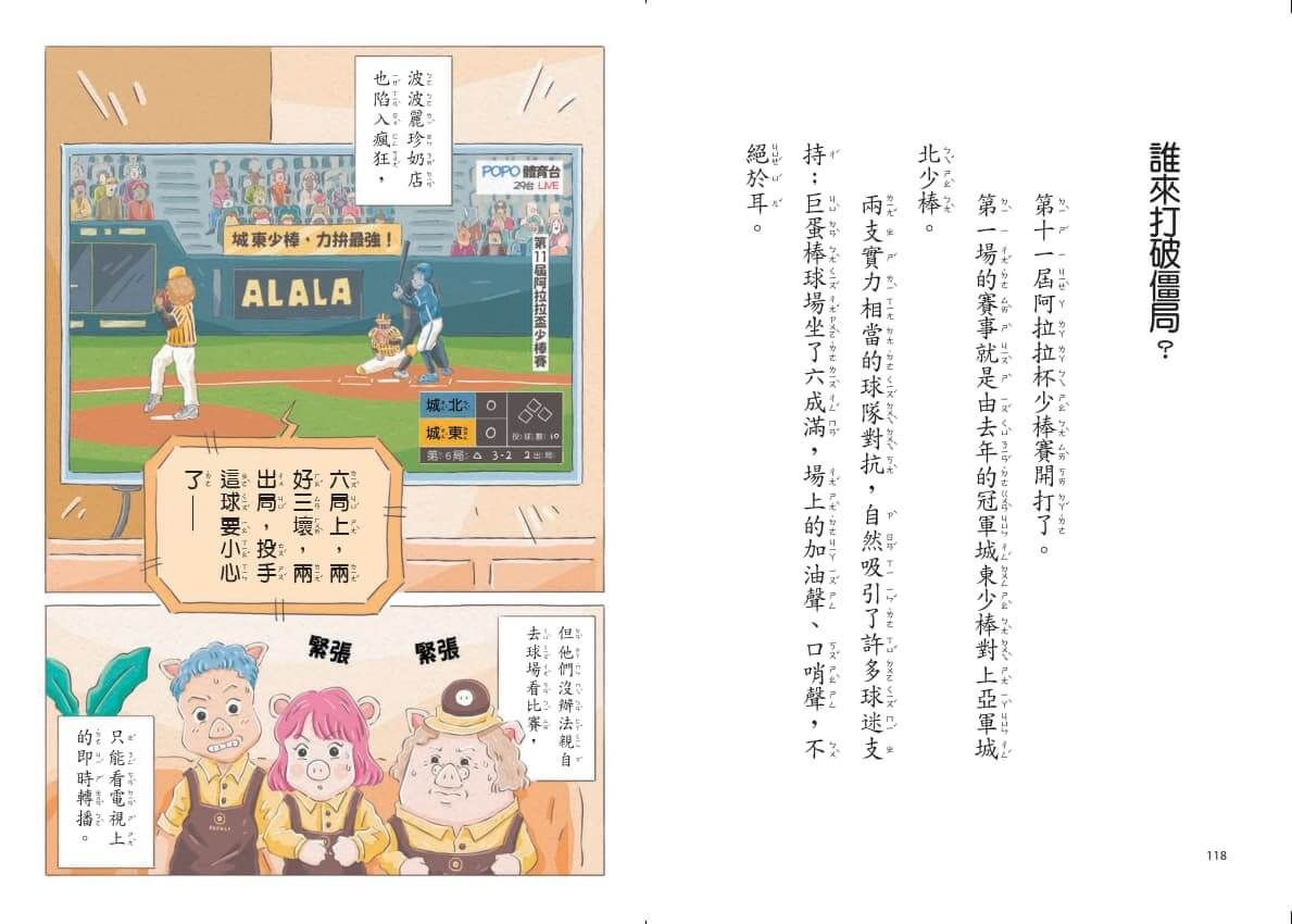 波波麗珍奶店3：強棒出擊！-Children’s / Teenage fiction: Relationship stories-買書書 BuyBookBook