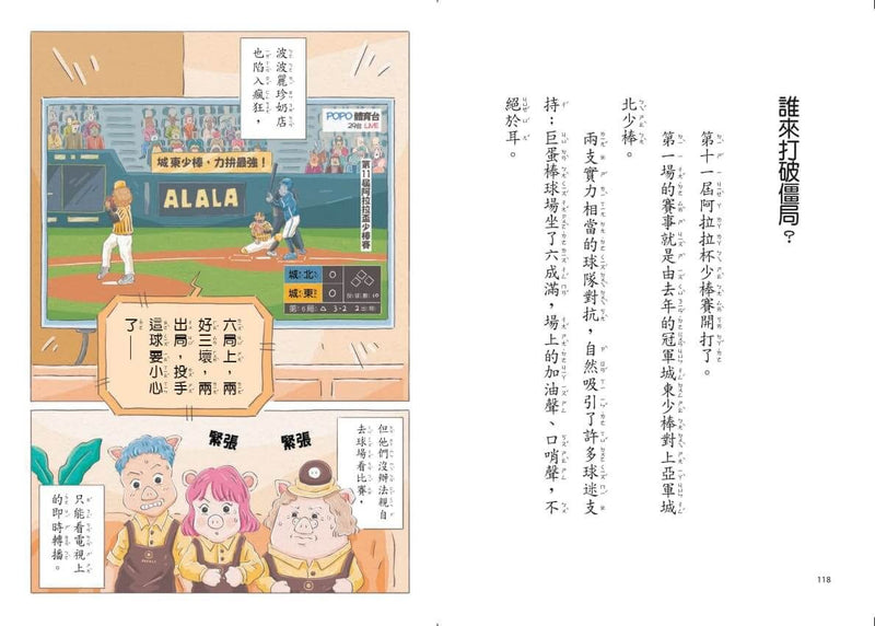 波波麗珍奶店3：強棒出擊！-Children’s / Teenage fiction: Relationship stories-買書書 BuyBookBook