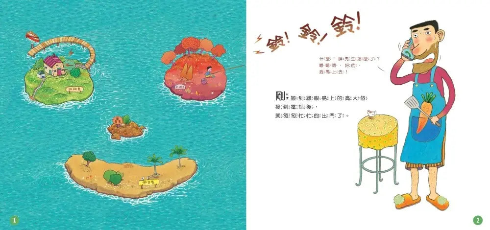 胖先生和高大個（賴馬創作30週年紀念版）-Children’s picture books-買書書 BuyBookBook