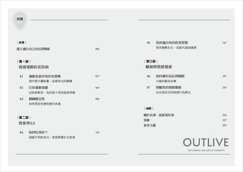 超預期壽命 I+II: 如何有效預防、延緩、逆轉慢性病及衰老, 長壽的科學與藝術, 重塑你的每一天 (2冊合售)-非故事: 科學科技 Science & Technology-買書書 BuyBookBook