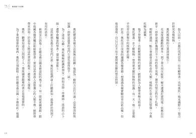 妖花魔草物語(十種真實存在的花草 x 廣嶋玲子幻魅系魔法的華麗新作)-Children’s / Teenage fiction: Fantasy-買書書 BuyBookBook