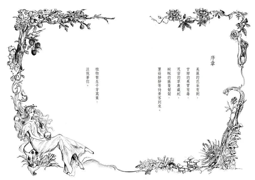妖花魔草物語(十種真實存在的花草 x 廣嶋玲子幻魅系魔法的華麗新作)-Children’s / Teenage fiction: Fantasy-買書書 BuyBookBook