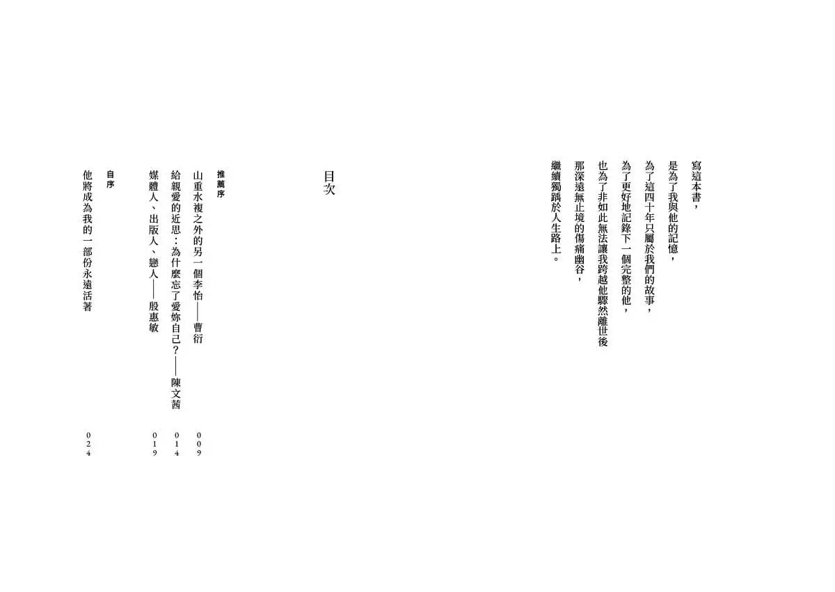 我與李怡：歷史洪流下的愛情故事-非故事: 人物傳記 Biography-買書書 BuyBookBook