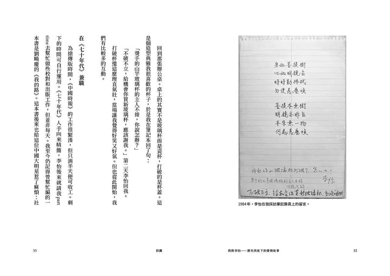 我與李怡：歷史洪流下的愛情故事-非故事: 人物傳記 Biography-買書書 BuyBookBook