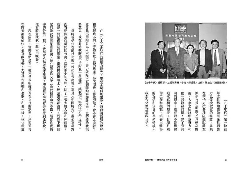 我與李怡：歷史洪流下的愛情故事-非故事: 人物傳記 Biography-買書書 BuyBookBook