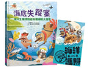 達克比出任務2：海底失蹤案 海洋生物博物館與珊瑚礁大搜索（首刷贈送限量「海洋護照」）-Children’s / Teenage fiction: Crime and mystery fiction-買書書 BuyBookBook