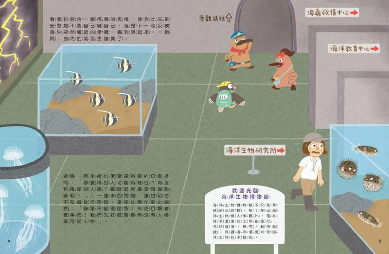 達克比出任務2：海底失蹤案 海洋生物博物館與珊瑚礁大搜索（首刷贈送限量「海洋護照」）-Children’s / Teenage fiction: Crime and mystery fiction-買書書 BuyBookBook