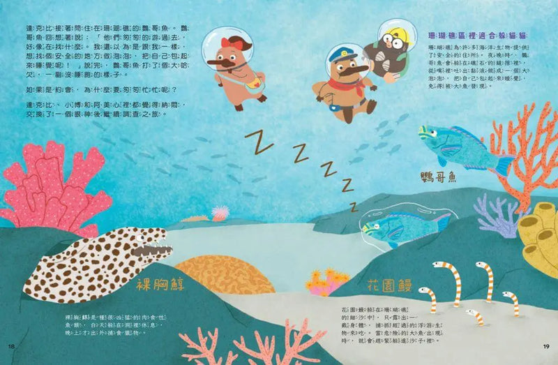 達克比出任務2：海底失蹤案 海洋生物博物館與珊瑚礁大搜索（首刷贈送限量「海洋護照」）-Children’s / Teenage fiction: Crime and mystery fiction-買書書 BuyBookBook