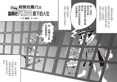 怪傑佐羅力68：怪傑佐羅力之翻轉吧！魯豬豬國王陛下的人生-Children’s / Teenage fiction: Action and adventure stories-買書書 BuyBookBook