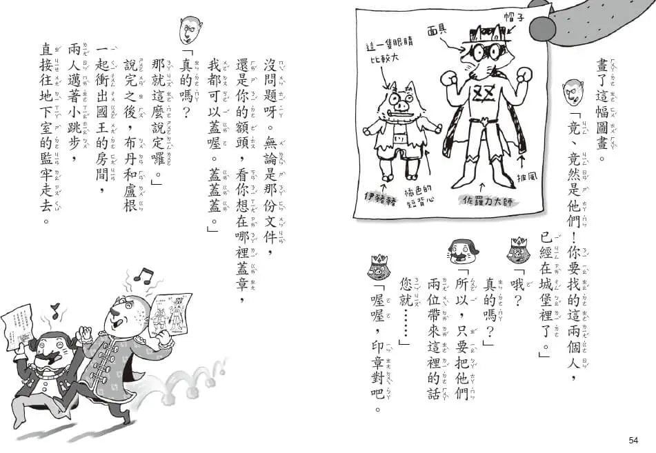 怪傑佐羅力68：怪傑佐羅力之翻轉吧！魯豬豬國王陛下的人生-Children’s / Teenage fiction: Action and adventure stories-買書書 BuyBookBook