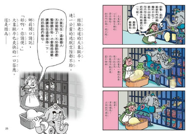 怪傑佐羅力68：怪傑佐羅力之翻轉吧！魯豬豬國王陛下的人生-Children’s / Teenage fiction: Action and adventure stories-買書書 BuyBookBook