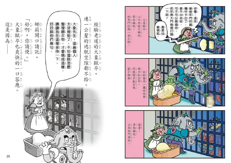 怪傑佐羅力68：怪傑佐羅力之翻轉吧！魯豬豬國王陛下的人生-Children’s / Teenage fiction: Action and adventure stories-買書書 BuyBookBook