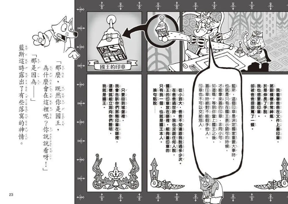 怪傑佐羅力67：怪傑佐羅力之翻轉吧！國王陛下的人生【首刷珍藏透卡版】-Children’s / Teenage fiction: Action and adventure stories-買書書 BuyBookBook