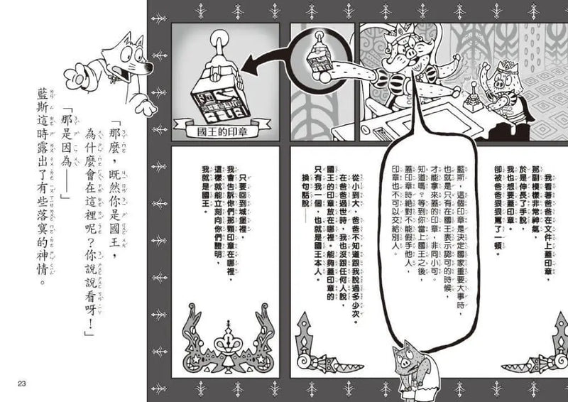 怪傑佐羅力67：怪傑佐羅力之翻轉吧！國王陛下的人生【首刷珍藏透卡版】-Children’s / Teenage fiction: Action and adventure stories-買書書 BuyBookBook