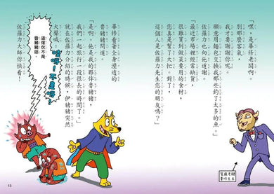 怪傑佐羅力67：怪傑佐羅力之翻轉吧！國王陛下的人生【首刷珍藏透卡版】-Children’s / Teenage fiction: Action and adventure stories-買書書 BuyBookBook