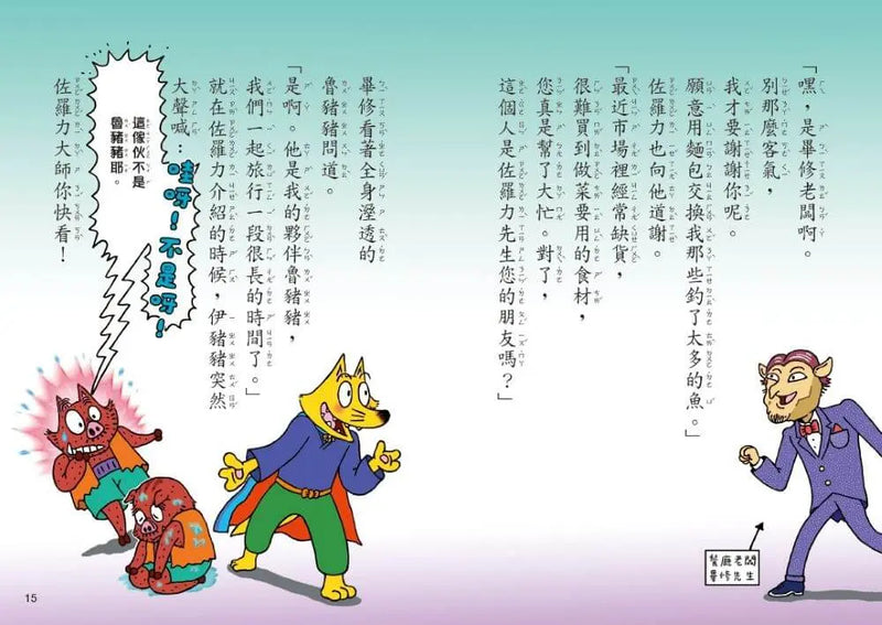 怪傑佐羅力67：怪傑佐羅力之翻轉吧！國王陛下的人生【首刷珍藏透卡版】-Children’s / Teenage fiction: Action and adventure stories-買書書 BuyBookBook