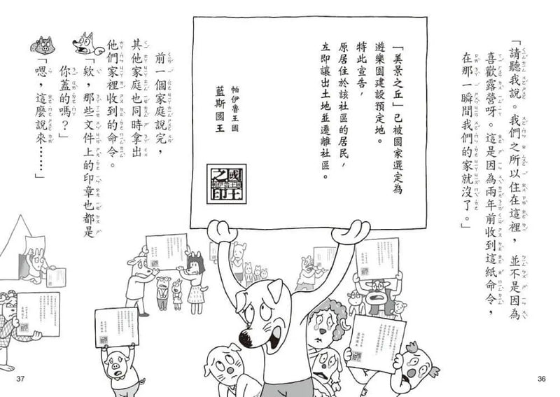 怪傑佐羅力67：怪傑佐羅力之翻轉吧！國王陛下的人生【首刷珍藏透卡版】-Children’s / Teenage fiction: Action and adventure stories-買書書 BuyBookBook