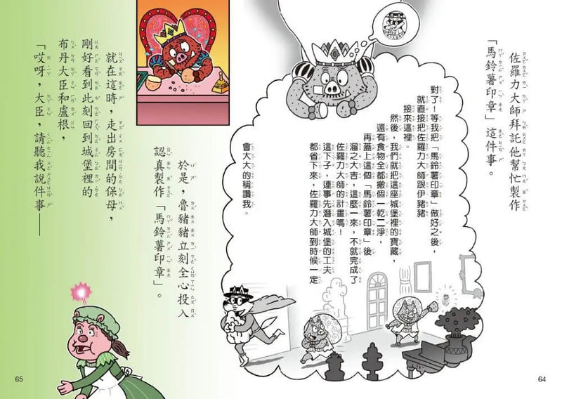 怪傑佐羅力67：怪傑佐羅力之翻轉吧！國王陛下的人生【首刷珍藏透卡版】-Children’s / Teenage fiction: Action and adventure stories-買書書 BuyBookBook