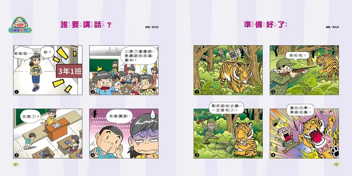 芝麻開笑門5