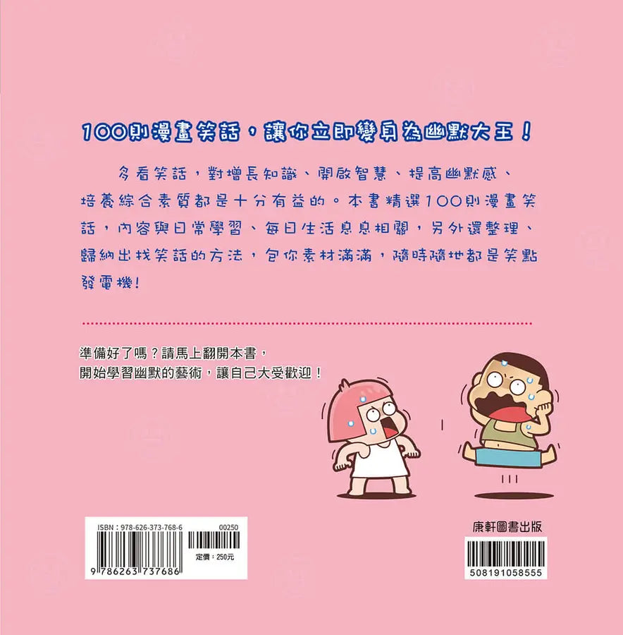 芝麻開笑門5