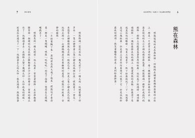 我的同學是一隻熊 2: 深山裡的同學會 (張友漁) - 金鼎獎兒童及少年圖書獎-Children’s / Teenage fiction: Fantasy-買書書 BuyBookBook